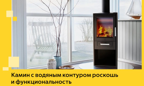 Камин с водяным контуром роскошь и функциональность в Каменске-Шахтинском